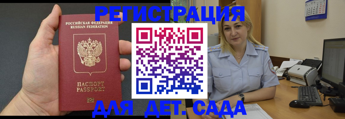 временная регистрация купить в Горно-Алтайске