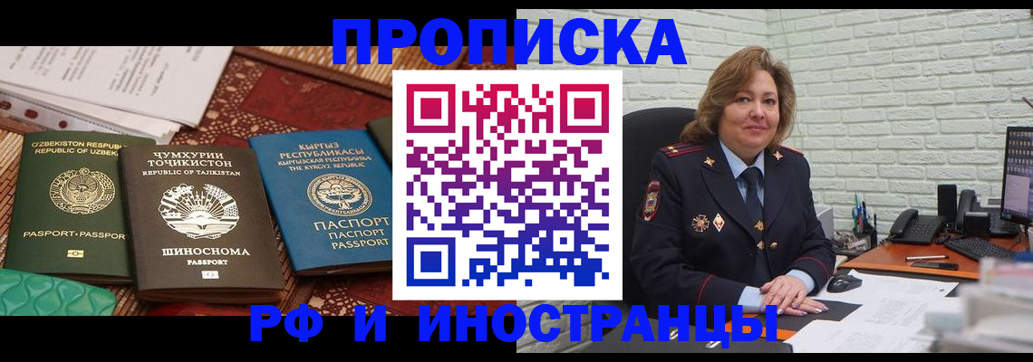 прописка гарантия в Горно-Алтайске