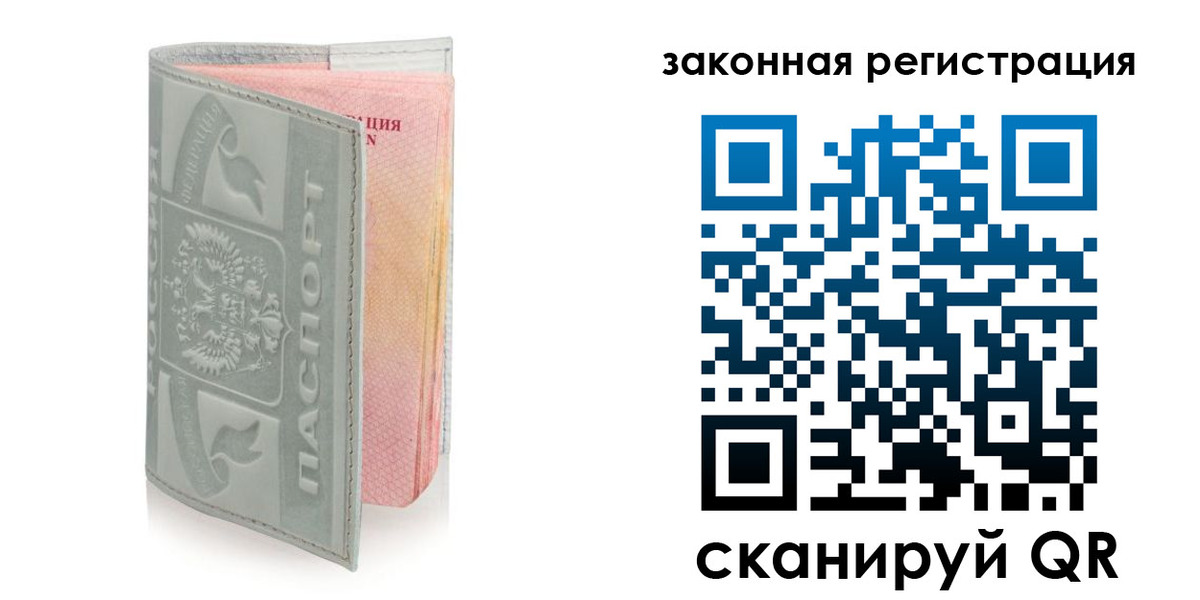 временная прописка в Горно-Алтайске