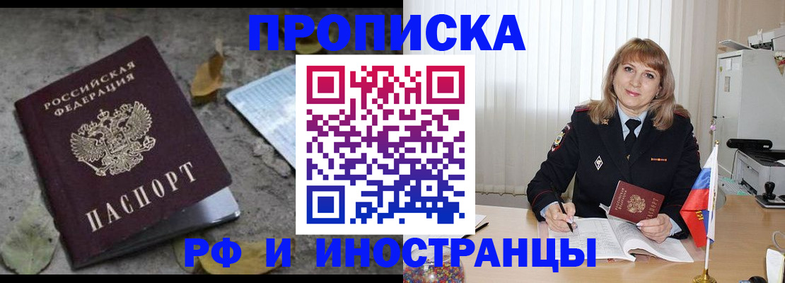 прописка штамп в Горно-Алтайске