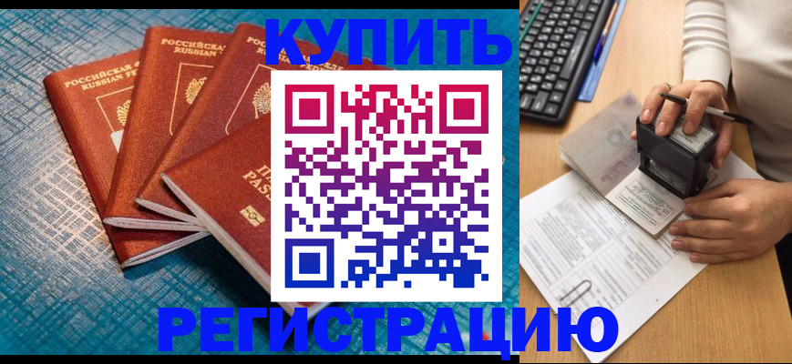 временная регистрация в квартире в Горно-Алтайске