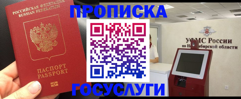 прописка для военкомата в Горно-Алтайске