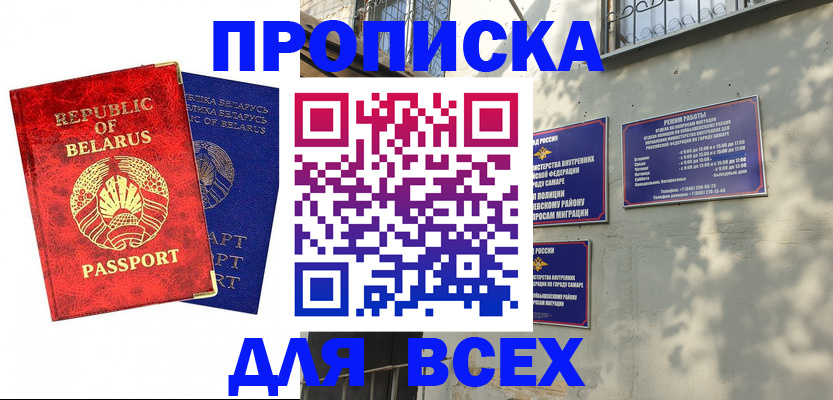 временная регистрация адрес в Горно-Алтайске