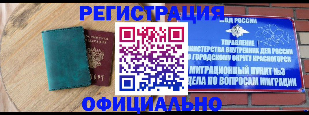 где прописаться в Горно-Алтайске