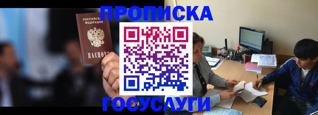 временная регистрация госуслуги в Горно-Алтайске