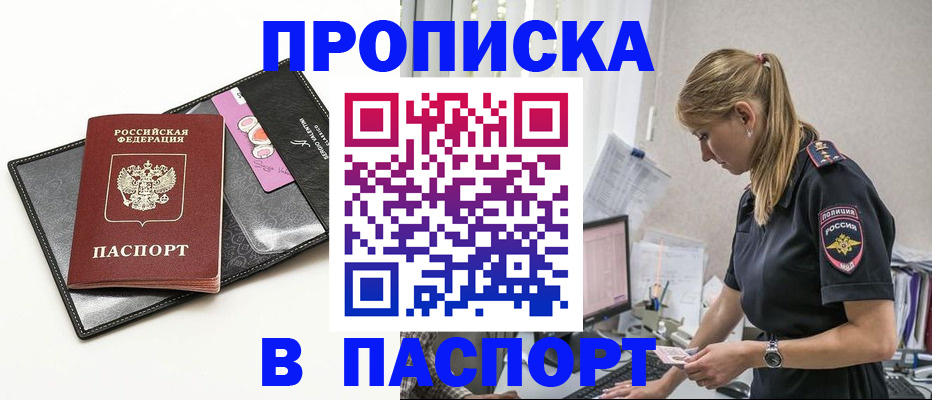 временная регистрация в Горно-Алтайске