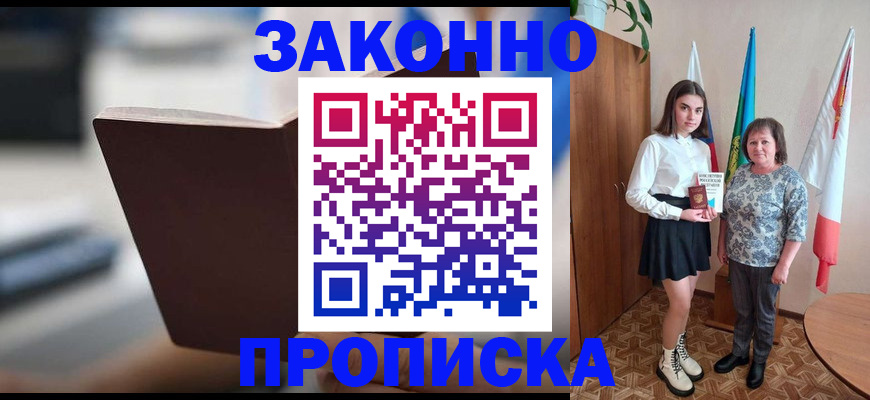 прописка для кредита в Горно-Алтайске