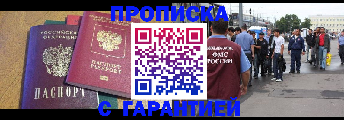 временная регистрация поиск в Горно-Алтайске