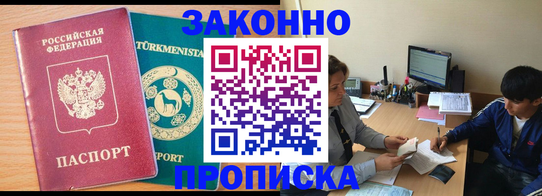 прописка законно в Горно-Алтайске