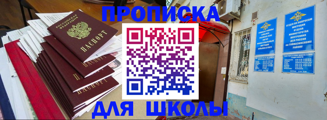 прописка ребенка в Горно-Алтайске