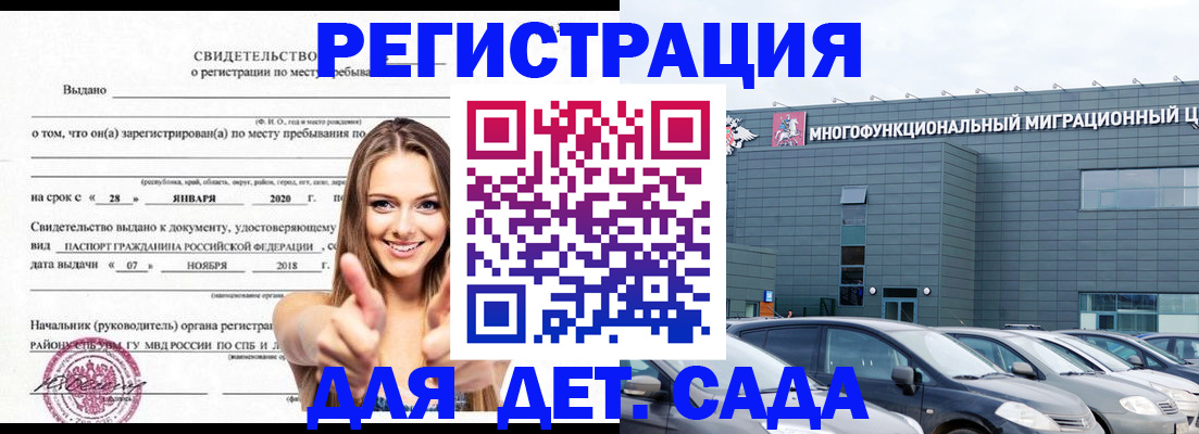 временная регистрация купить в Горно-Алтайске